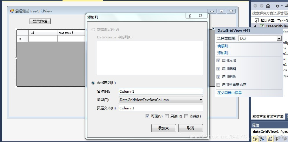 C#中实现一个TreeGridView(树形表格)附源码下载_List_03