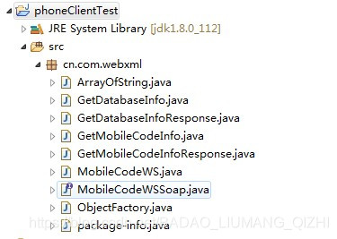 Webservice入门教程_编写手机归属地查询的webservice_Java_03