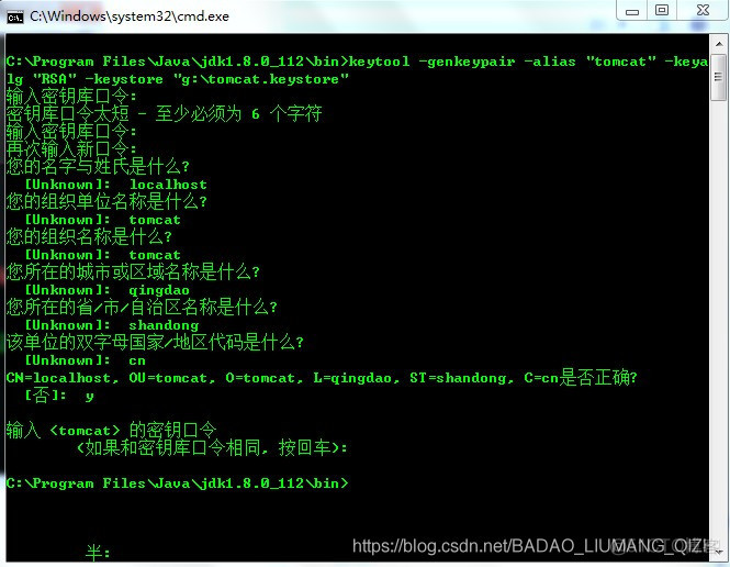 Windows下配置Tomcat使用https协议_tomcat_02