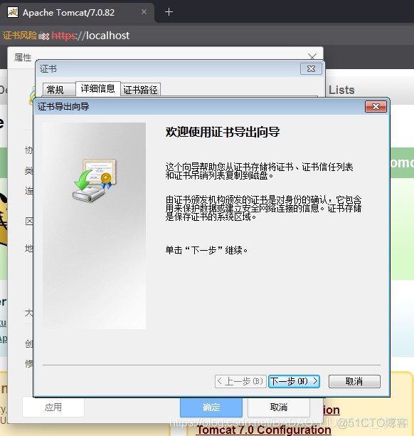 Windows下配置Tomcat使用https协议_绝对路径_11