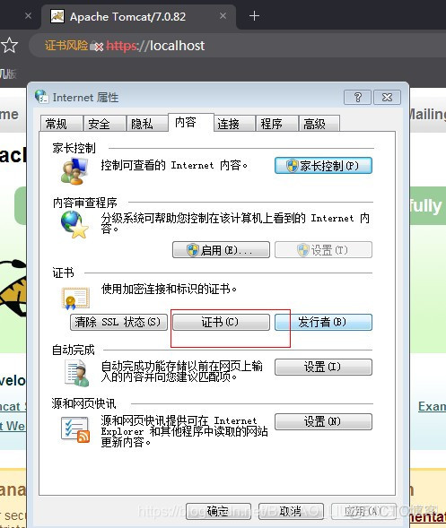 Windows下配置Tomcat使用https协议_HTTP_18