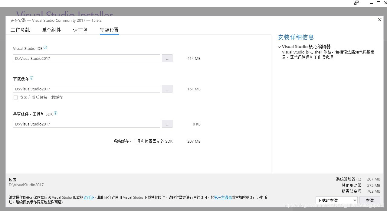 VisualStudio2017下载与安装教程详解_VisualStudio_05