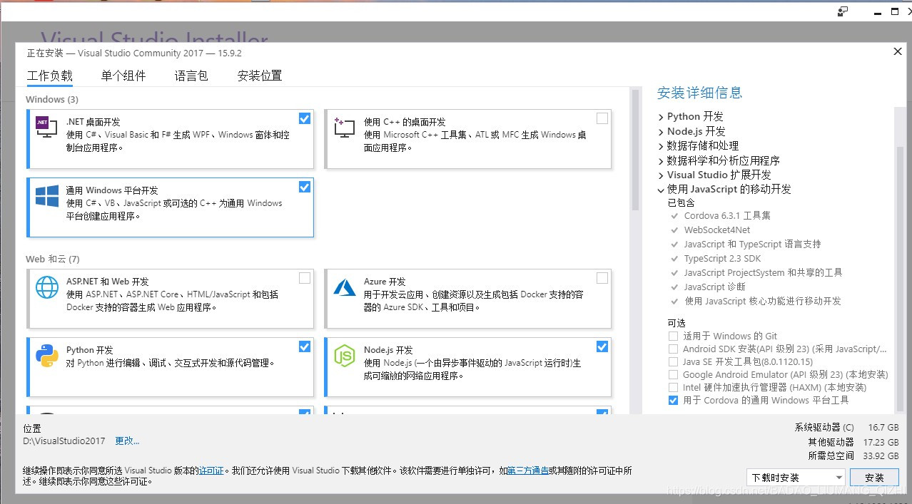 VisualStudio2017下载与安装教程详解_企业版_06