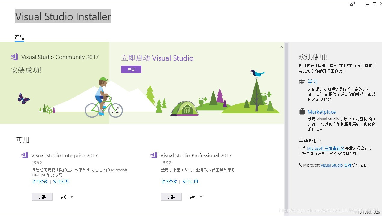 VisualStudio2017下载与安装教程详解_VisualStudio_08