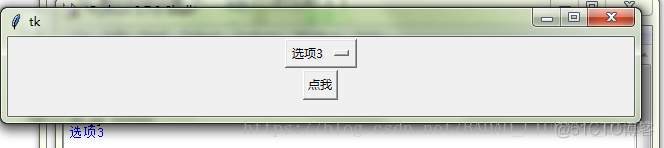 Tkinter的OptionMenu组件_Tkinter_03