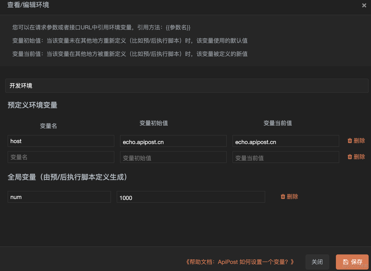 Apipost全局变量和环境变量的使用_测试工具_03