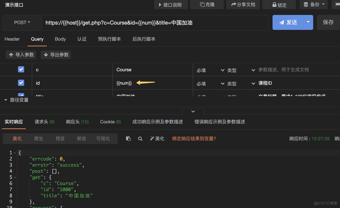 Apipost全局变量和环境变量的使用_测试工具