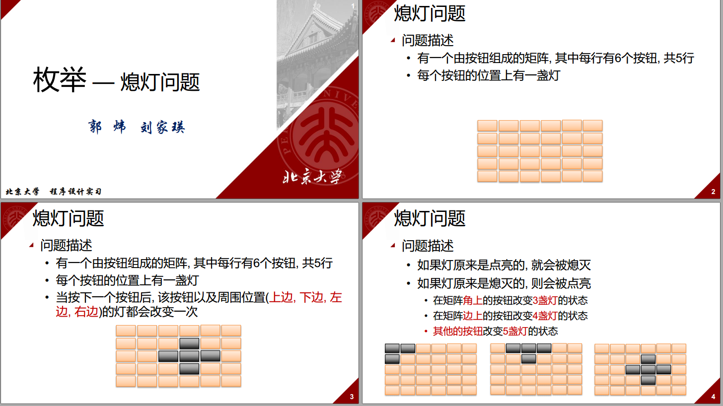 熄灯问题  二进制枚举_java_03