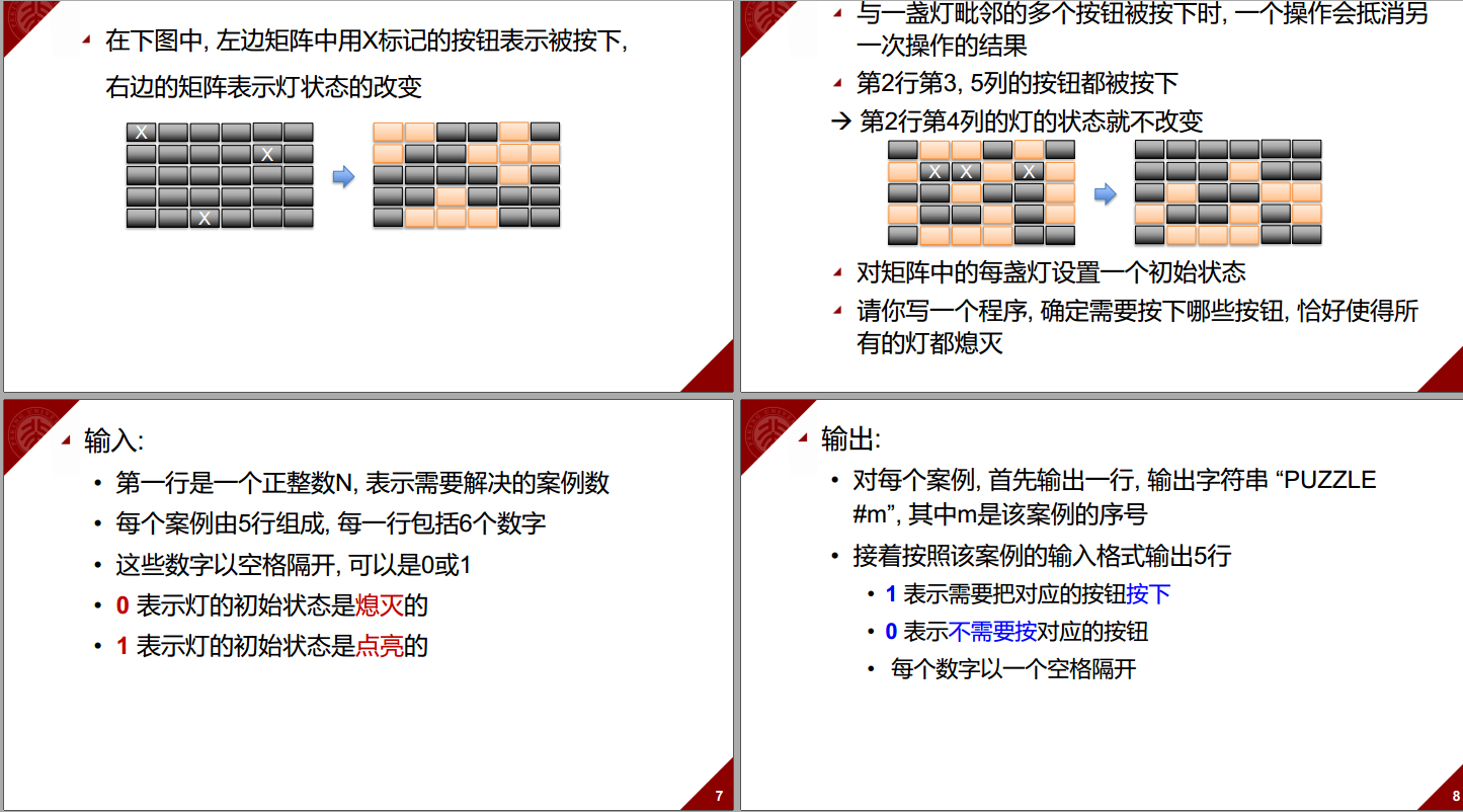 熄灯问题  二进制枚举_System_04