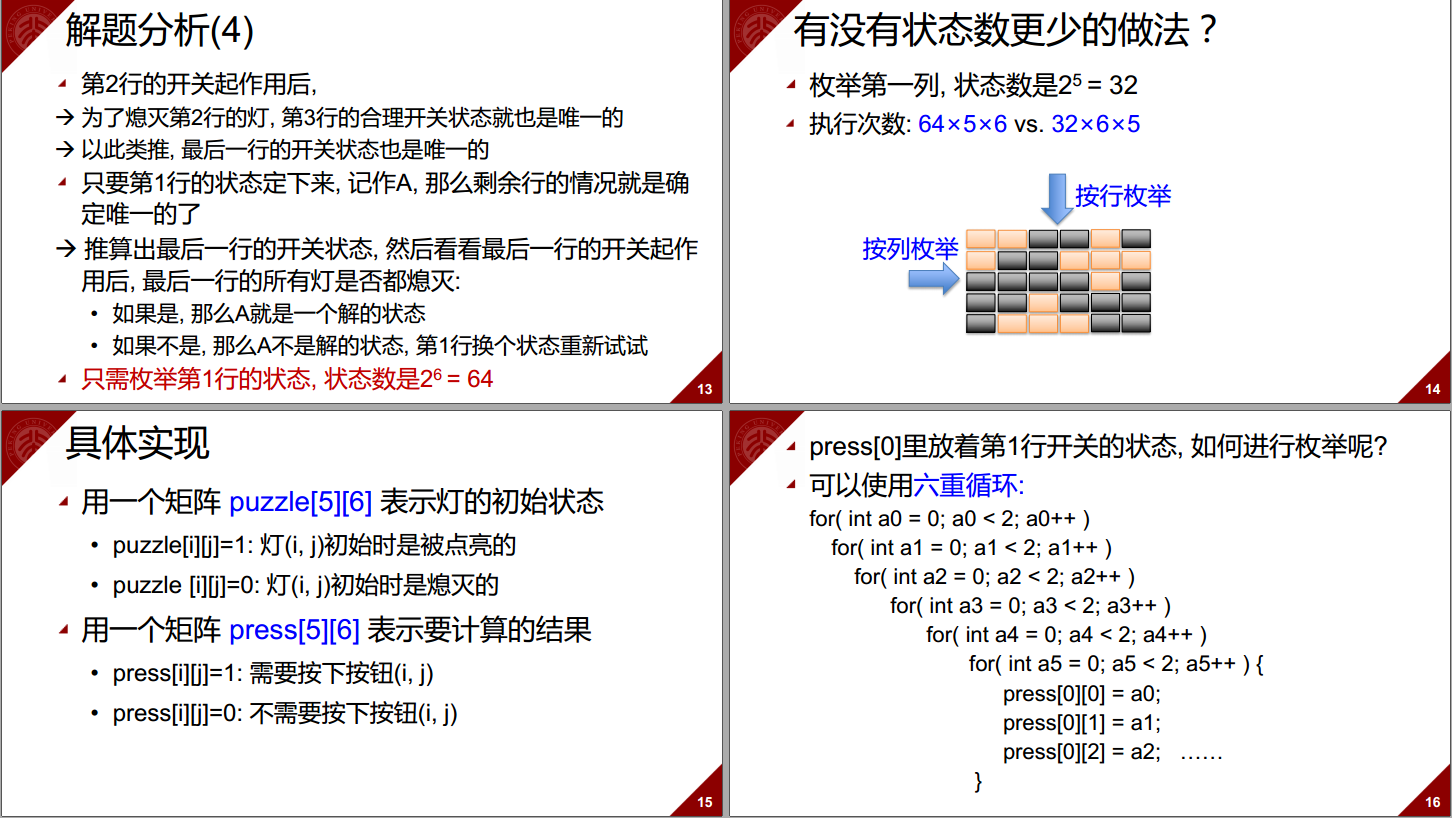 熄灯问题  二进制枚举_初始状态_06