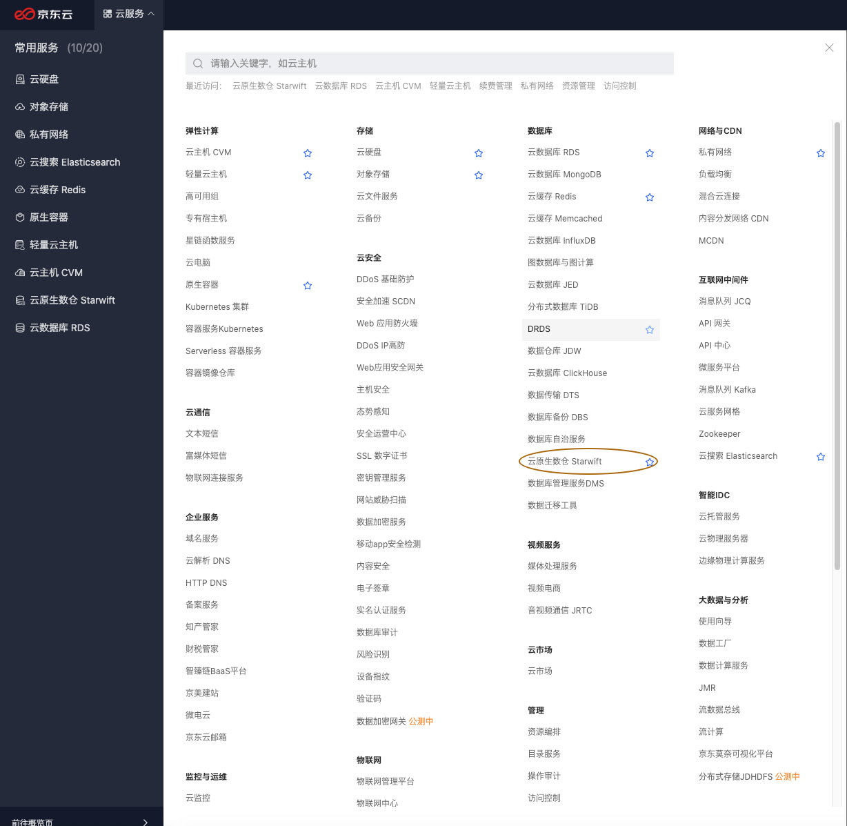 文盘Rust -- rust 连接云上数仓 starwift_后端