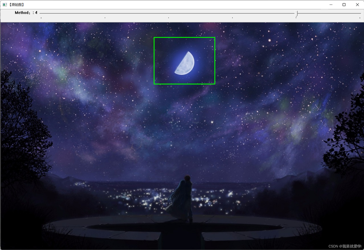 【OpenCV】- 模板匹配(浩瀚星空只为寻找那一抹明月）_计算机视觉_11