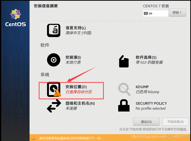 虚拟机（vmware）中安装linux系统_网络连接_18