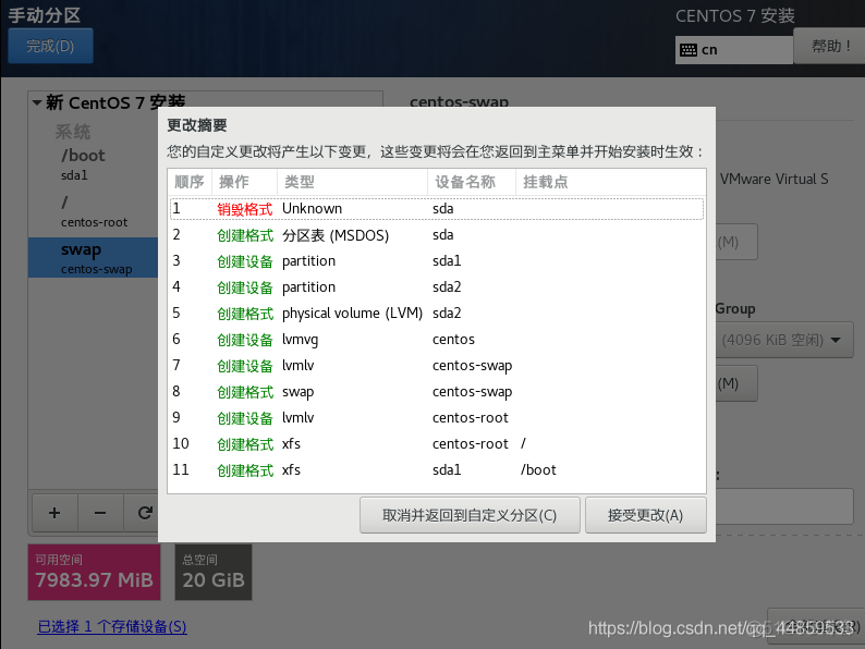 虚拟机（vmware）中安装linux系统_网络连接_22