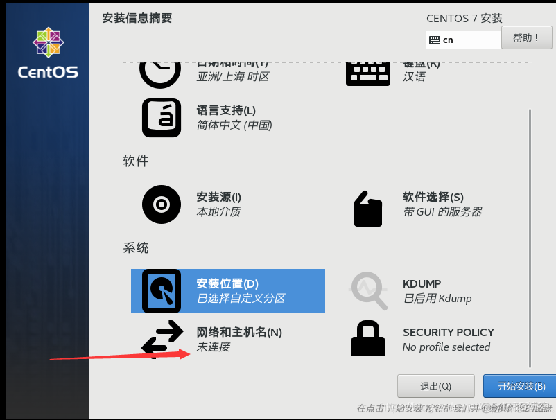 虚拟机（vmware）中安装linux系统_NAT_23