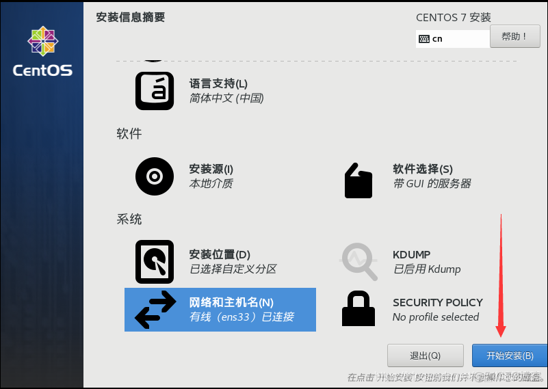 虚拟机（vmware）中安装linux系统_NAT_25