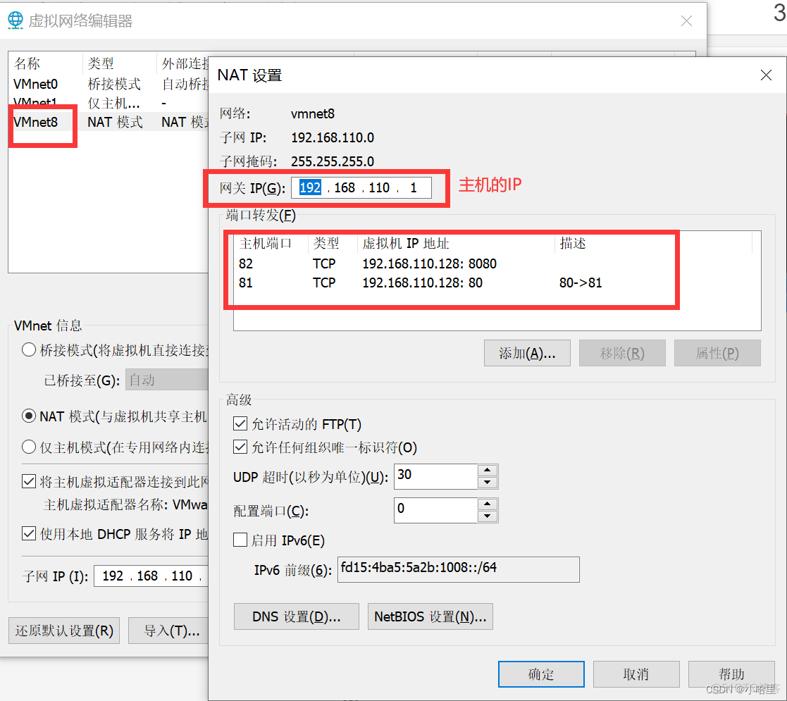 VMWare虚拟机局域网网络配置，主机访问虚拟机上的网站（端口映射）_NAT_11