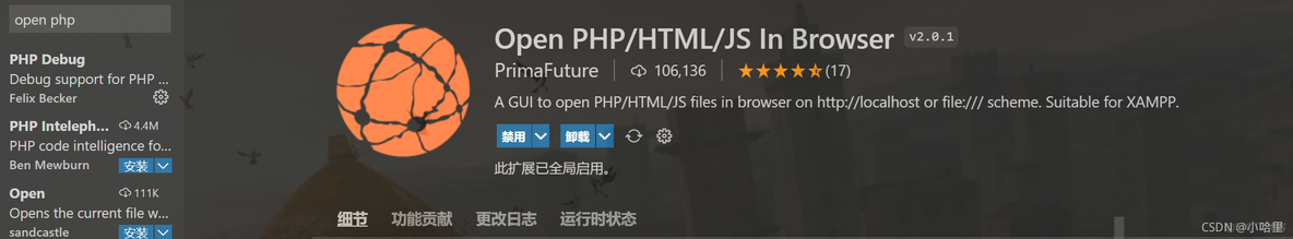 【编辑器】VSCode+PHPstudy环境配置，PHP简易开发环境搭建_vscode_09