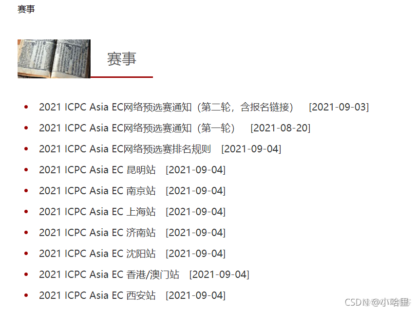 2021下半年ICPC各类赛事时间日程_ICPC