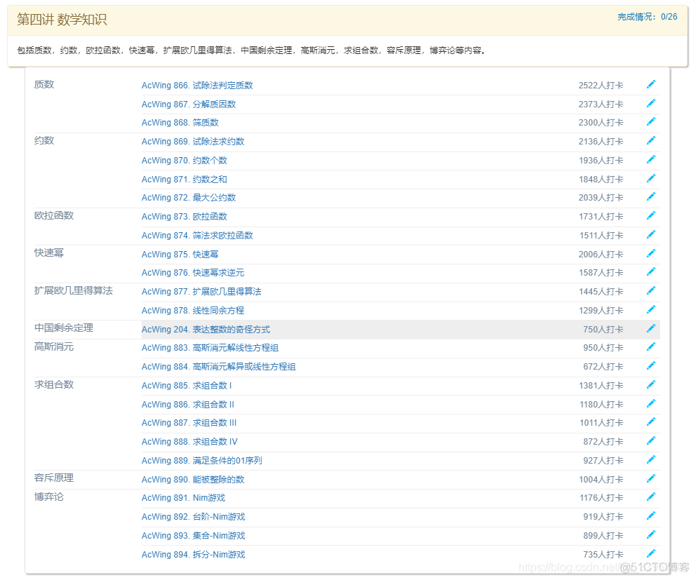 AcWing基础算法课Level-2  第四讲 数学知识_#include