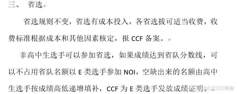 CCF信息学竞赛和教育部竞赛管理出锅重播_信息学竞赛_03