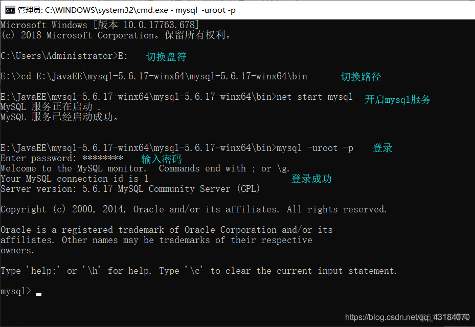 mysql5.6.17安装教程_命令行_16