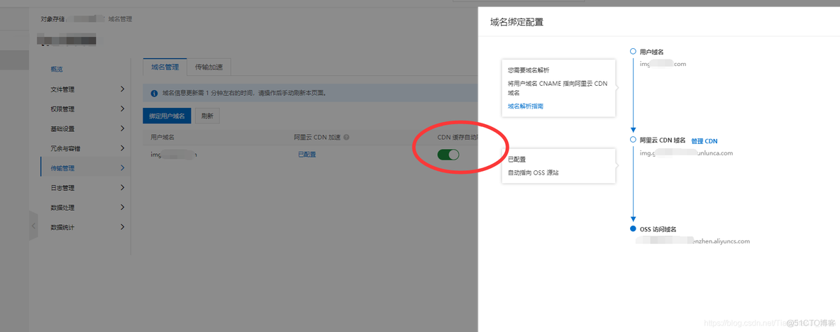 阿里云绑定OSS对象存储和cdn加速_对象存储_14
