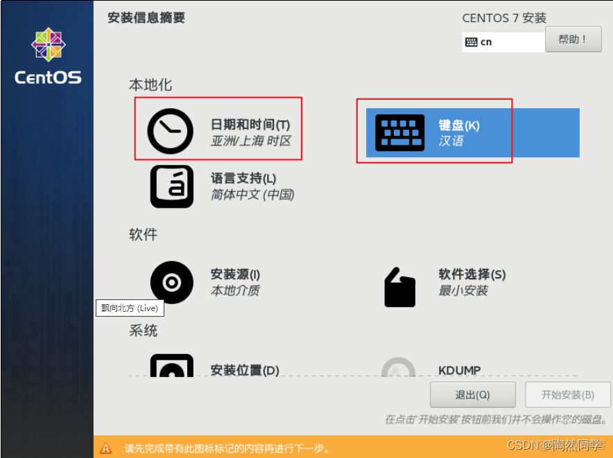 【Linux】VM与Linux的安装_linux_34