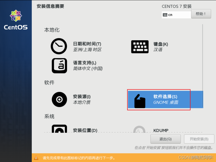 【Linux】VM与Linux的安装_centos_35