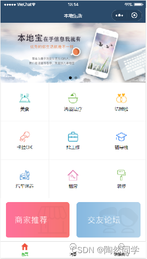 【小程序】案例 - 本地生活（首页）_微信小程序