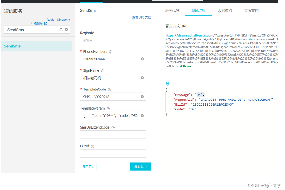 【阿里云】短信服务_发送短信_12