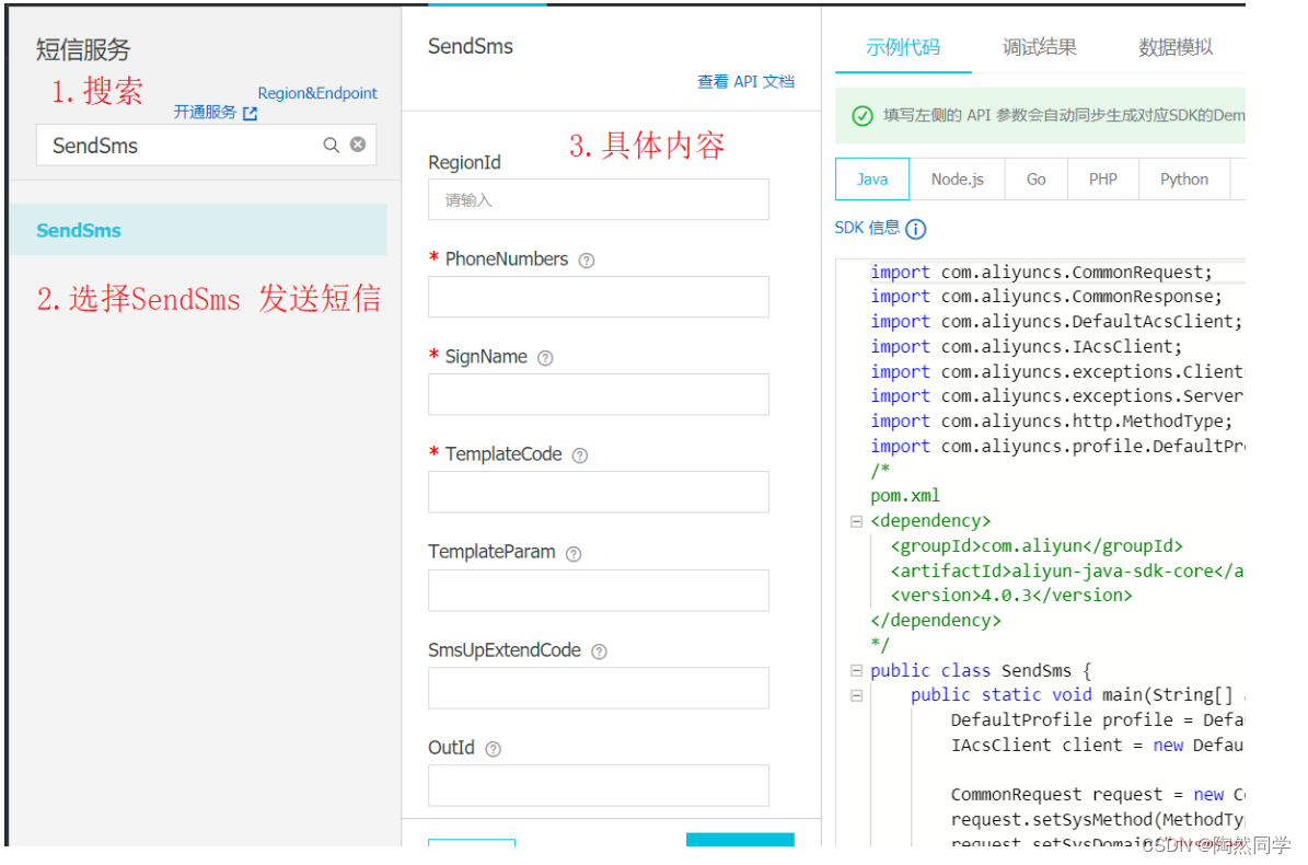 【阿里云】短信服务_java_10