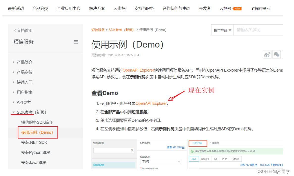 【阿里云】短信服务_工具类_09