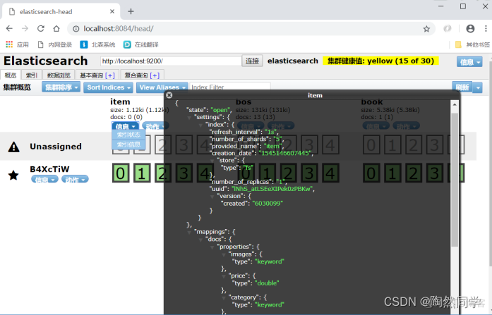 【Elasticsearch】整合Spring Data Elasticsearch_spring_12