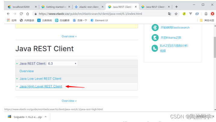 【Elasticsearch】整合Spring Data Elasticsearch_Elastic_05