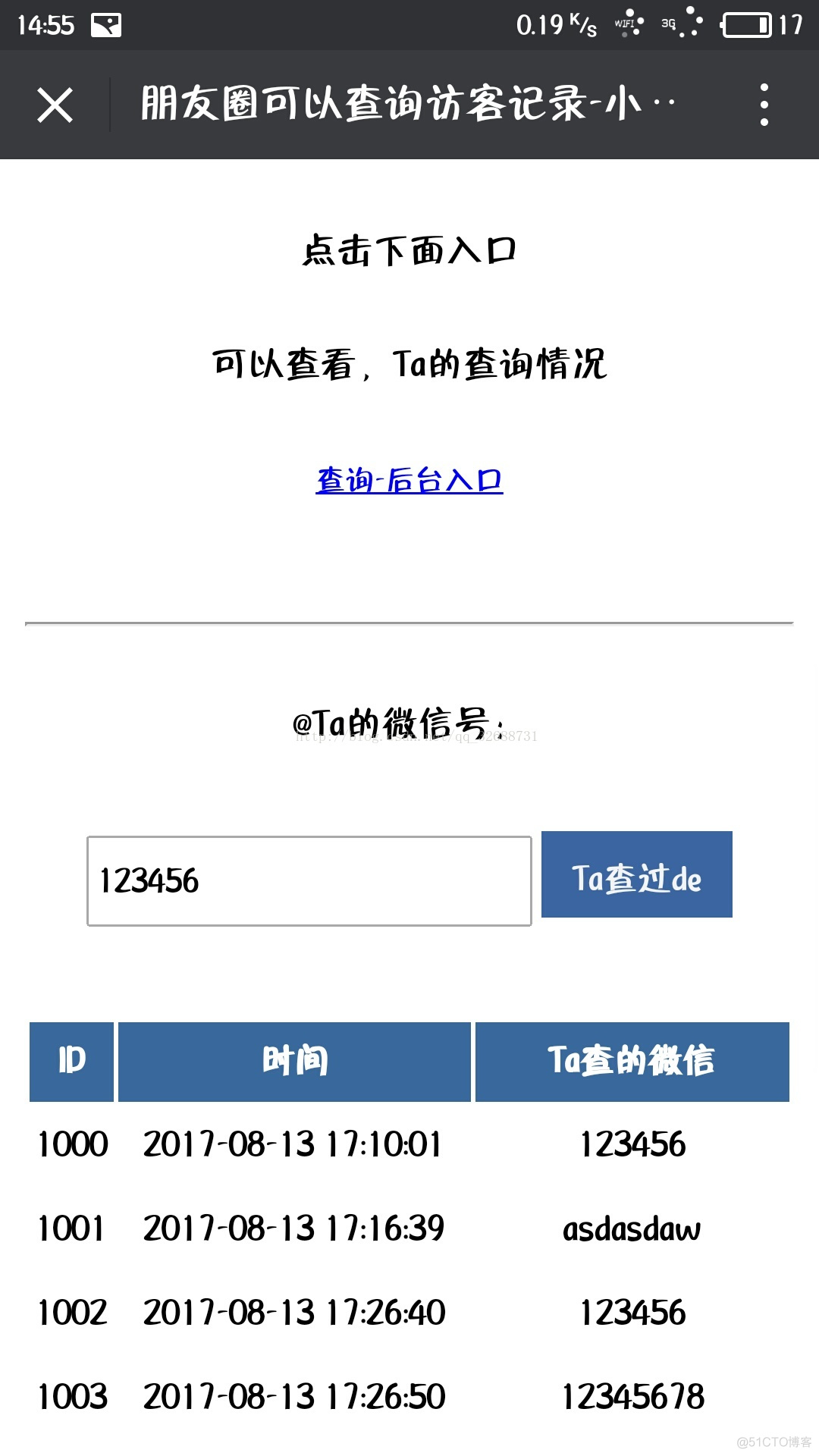 【小玩意】访客记录查询_微信公众号_04