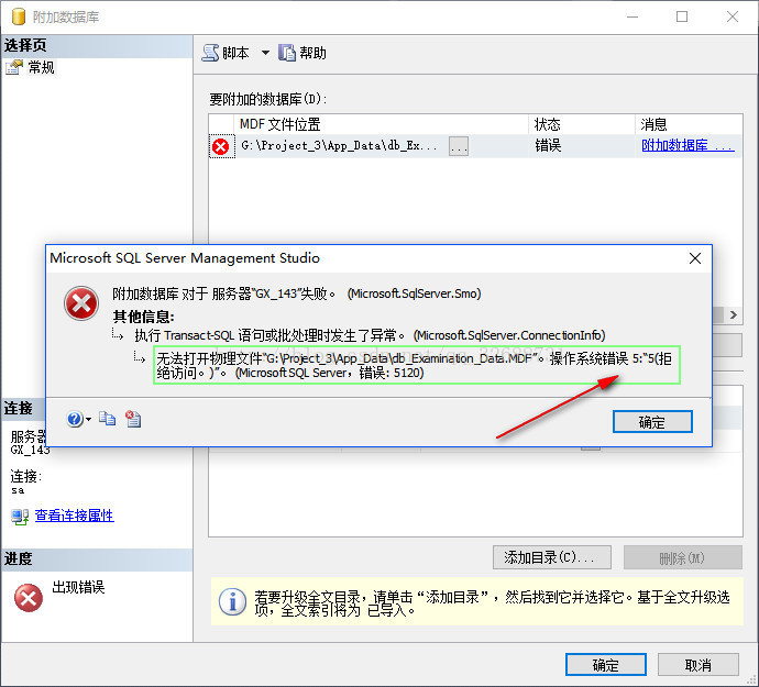 问题：附加数据库时“拒绝访问”，错误：5120_右键