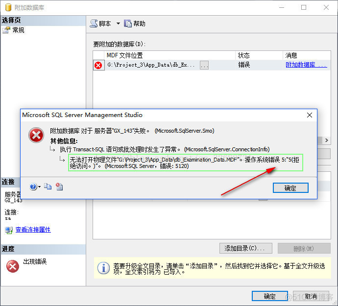 问题：附加数据库时“拒绝访问”，错误：5120_拒绝访问