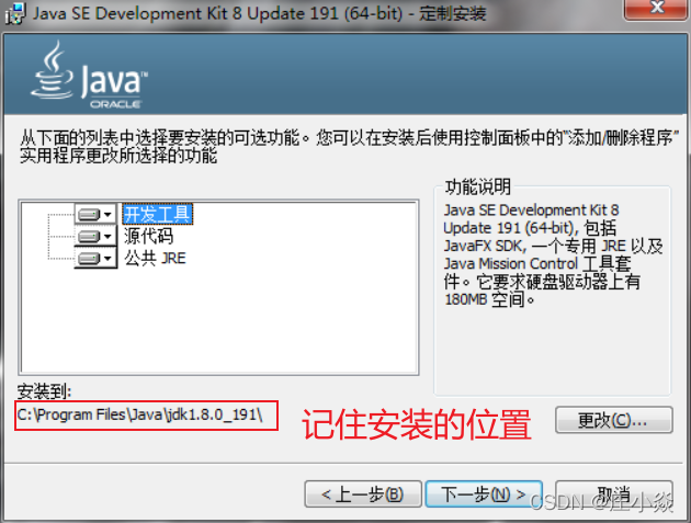 JAVA——JDK Maven Python git 开发环境的安装_JAVA_03