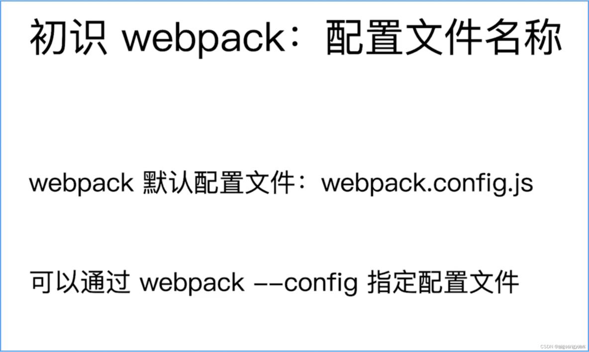 Webpack安装与配置_前端开发_04