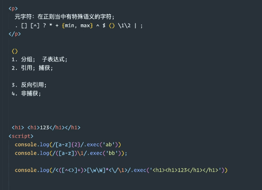 前端学习案例9-正则-非捕获反向引用_学习_02