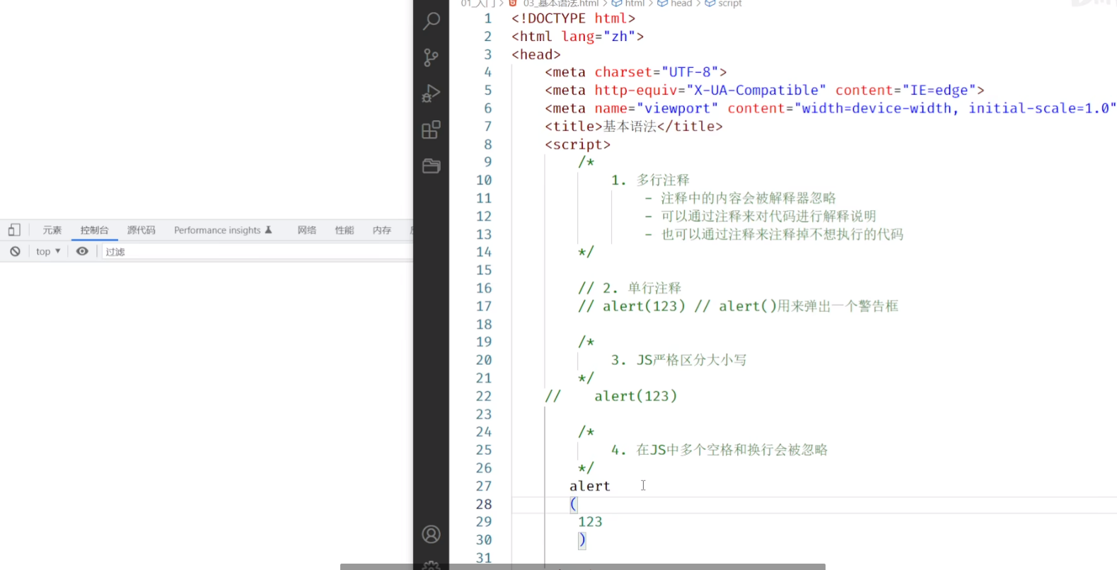 js基础笔记学习5-基本语法_学习