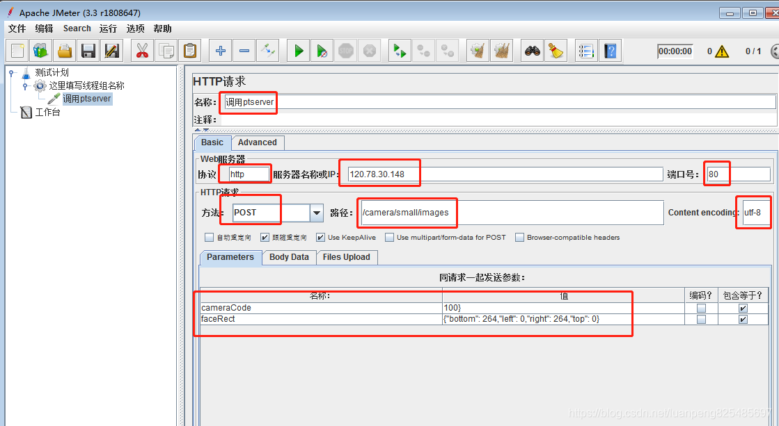 jmeter 压力测试教程全解_rpc_13