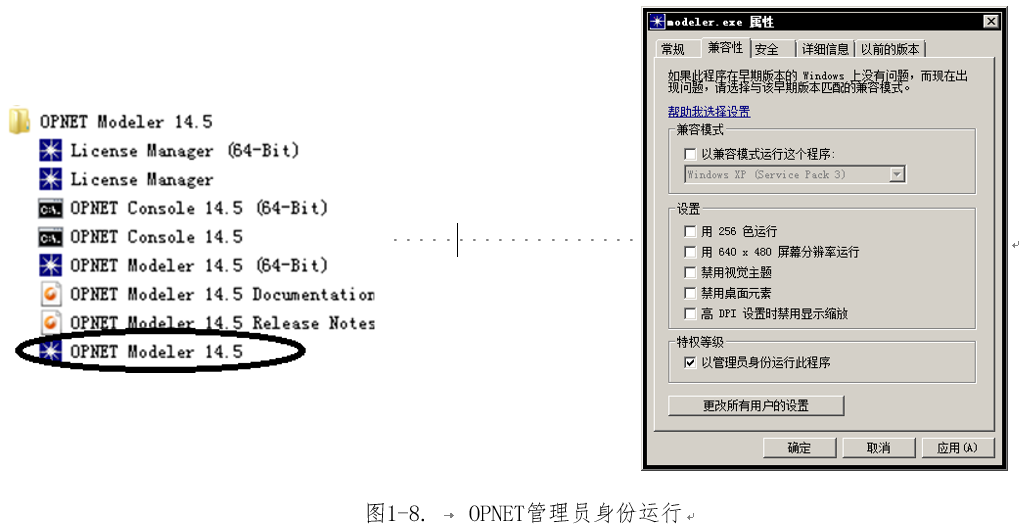 OPNET网络仿真分析-1.2、OPNET安装教程_仿真_14