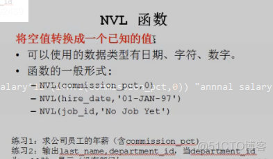 oracle学习85-oracle之单行函数2_数据库_02