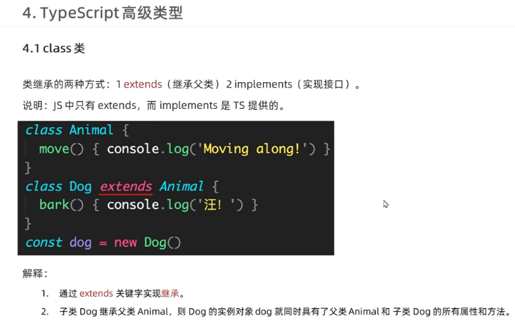 typescript37-class的构造函数实例方法继承（extends）_前端_02