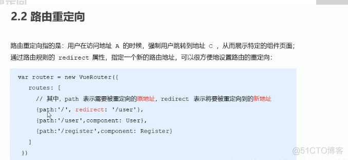 前端-vue基础96-路由重定向_html