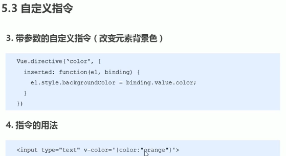 前端-vue基础33-自定义指令用法_前端
