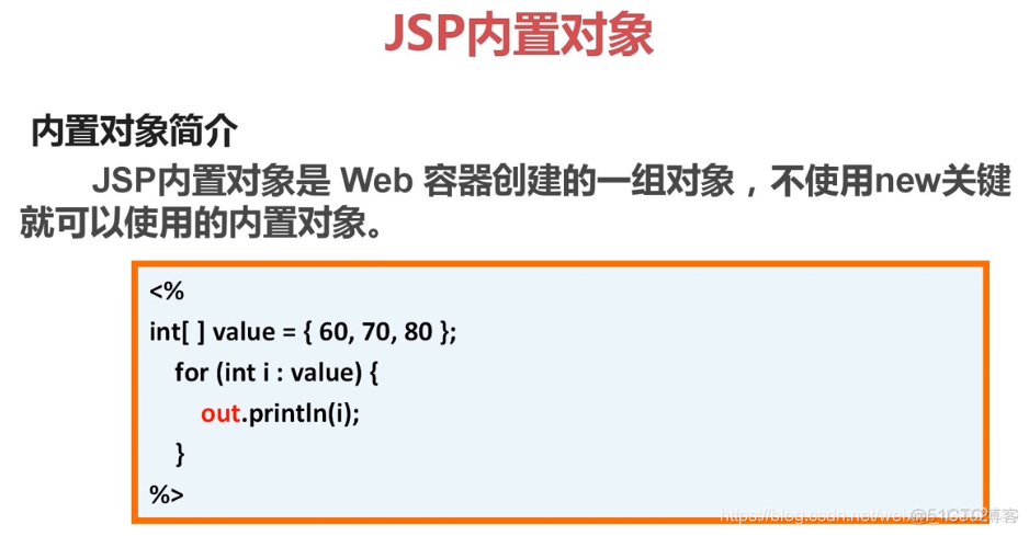 39jsp内置对象39jsp内置对象_大数据_02