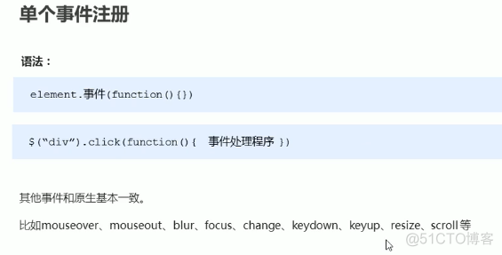 jquery事件注册-43_jquery